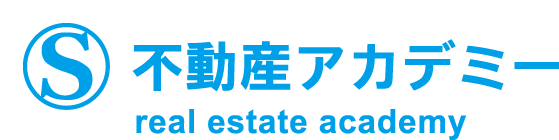 不動産アカデミー